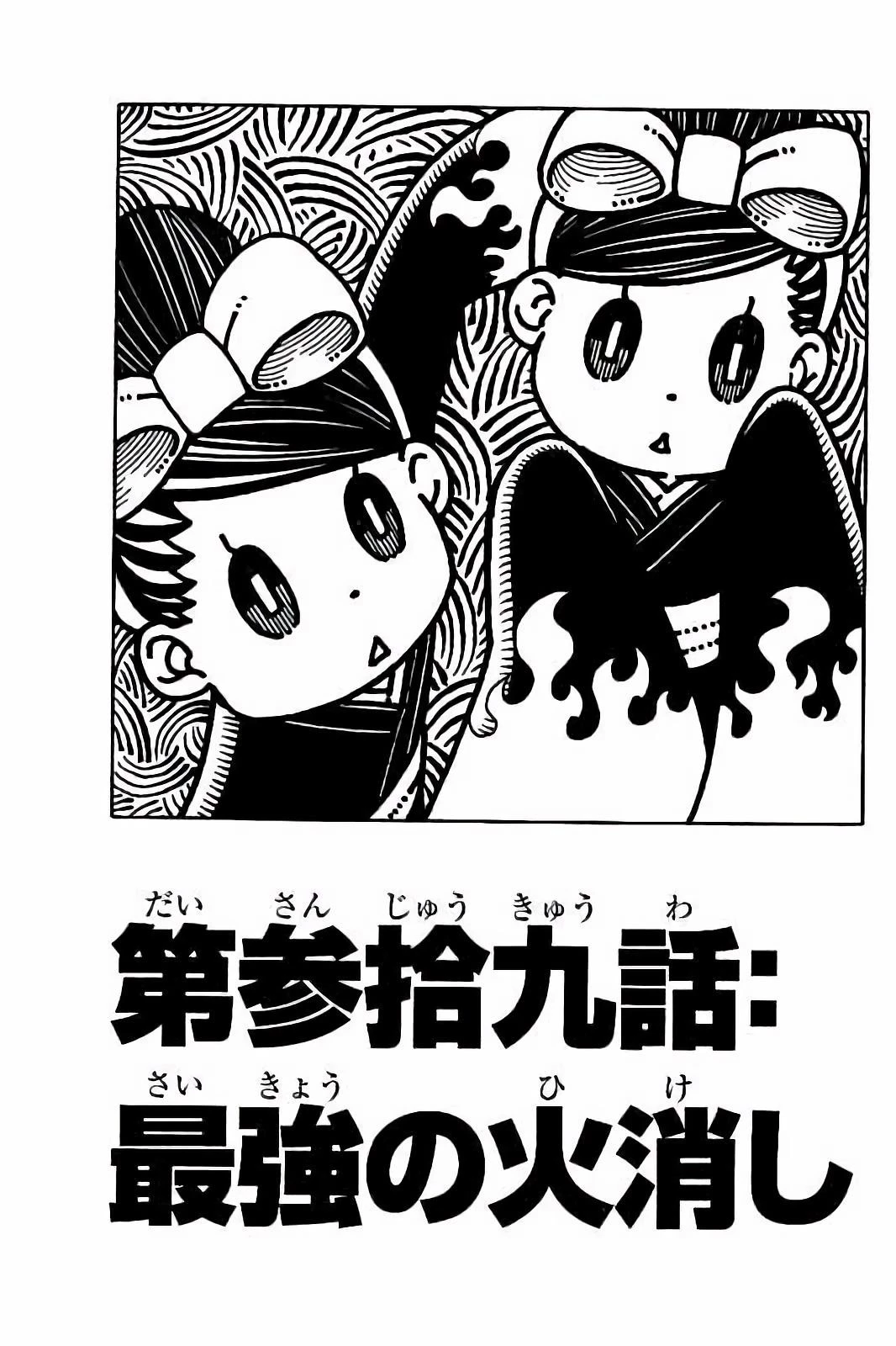 炎炎ノ消防隊 第39話 - 1