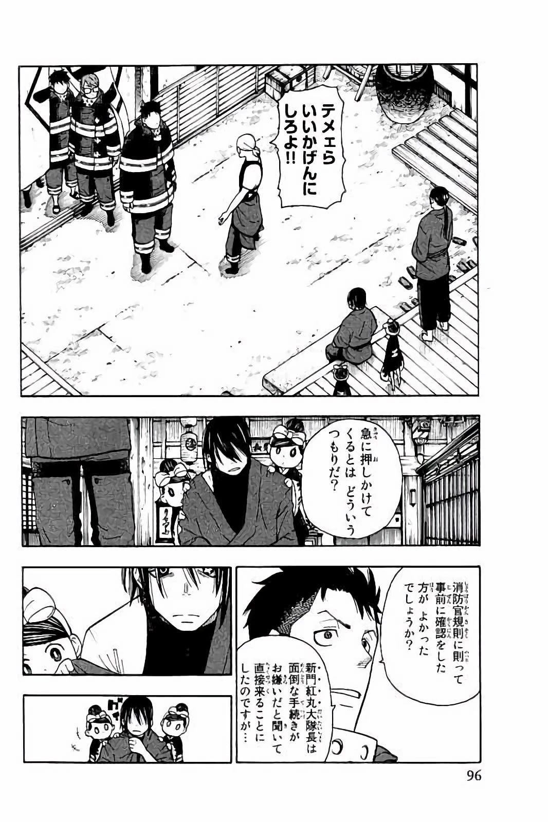 炎炎ノ消防隊 第39話 - 2