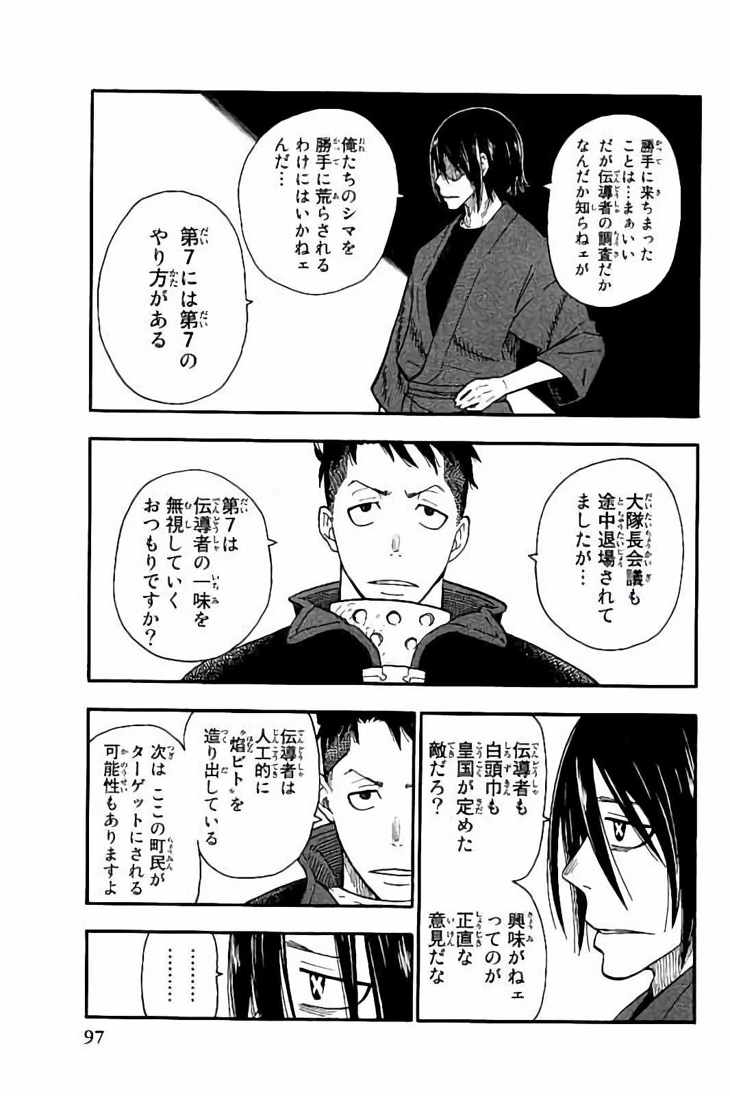 炎炎ノ消防隊 第39話 - 3