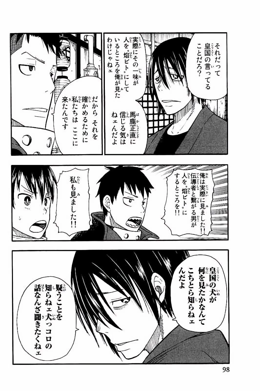 炎炎ノ消防隊 第39話 - 4