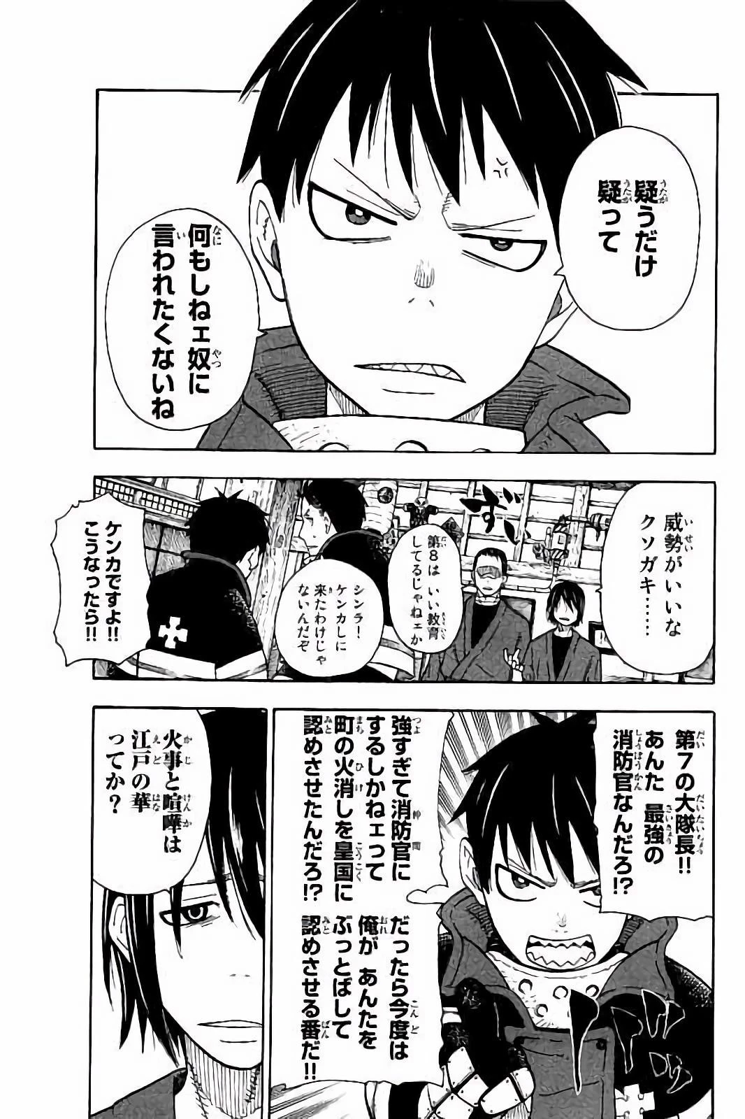 炎炎ノ消防隊 第39話 - 5