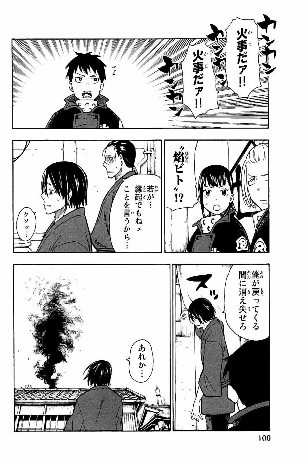 炎炎ノ消防隊 第39話 - 6