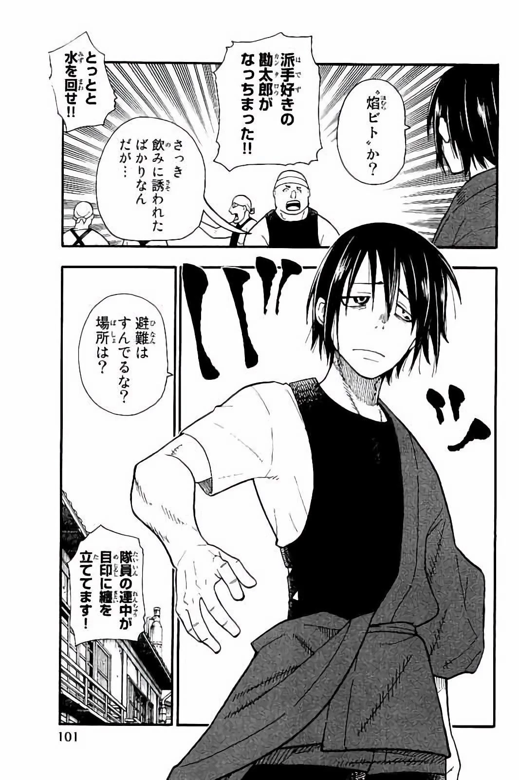 炎炎ノ消防隊 第39話 - 7