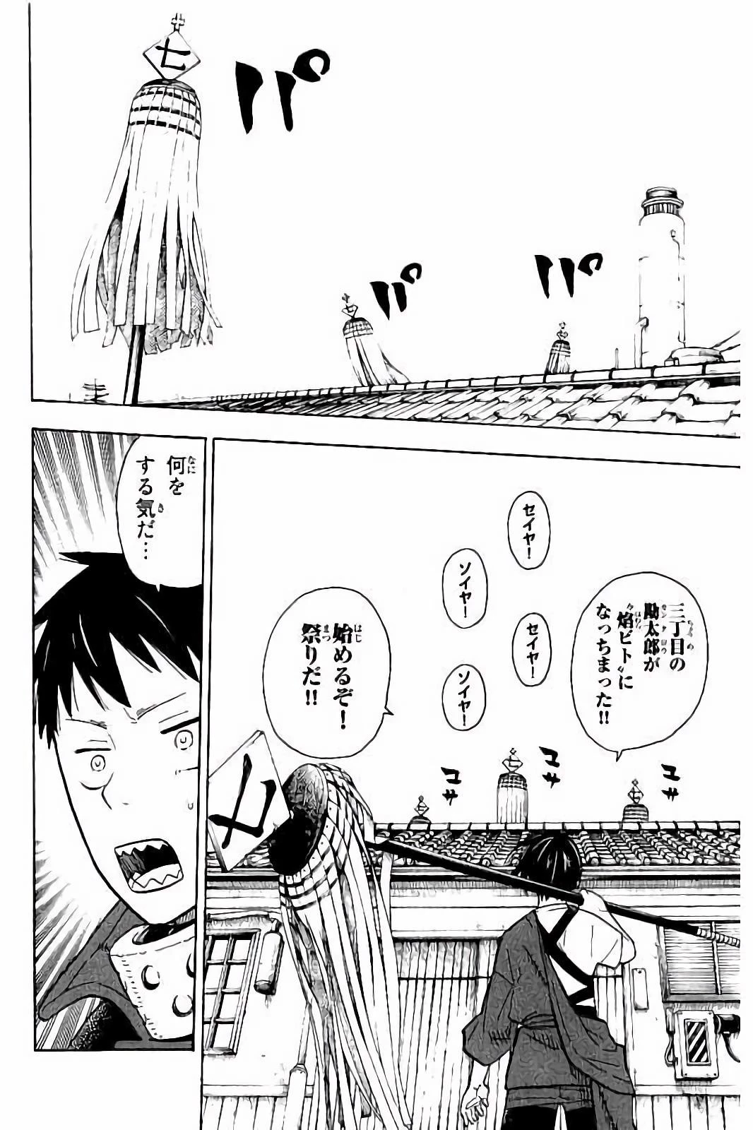 炎炎ノ消防隊 第39話 - 8