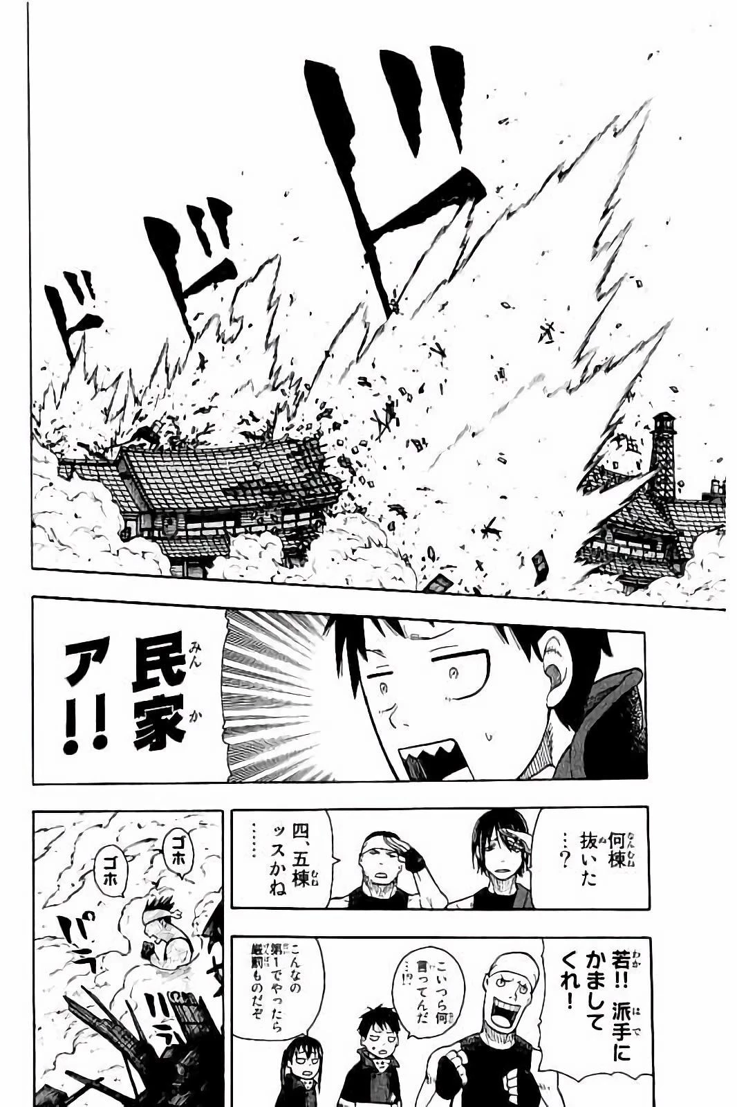 炎炎ノ消防隊 第39話 - 10