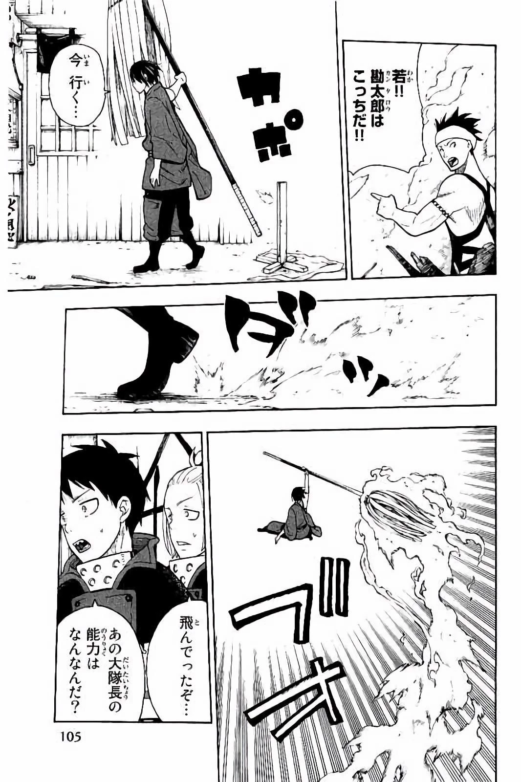 炎炎ノ消防隊 第39話 - 11