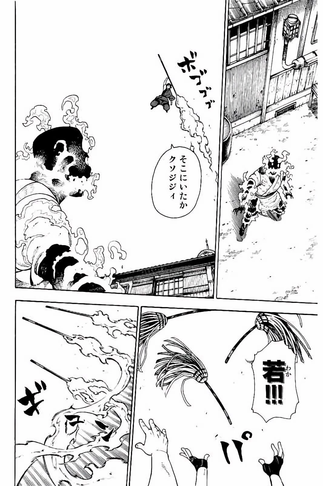 炎炎ノ消防隊 第39話 - 12