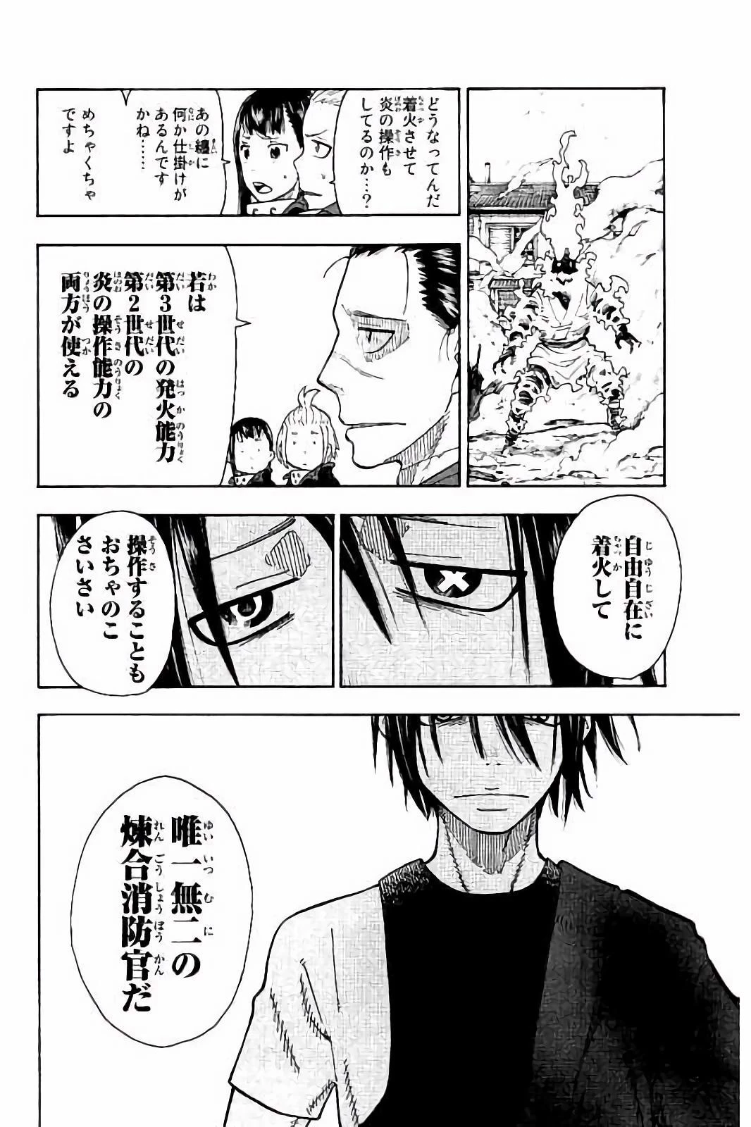 炎炎ノ消防隊 第39話 - 14