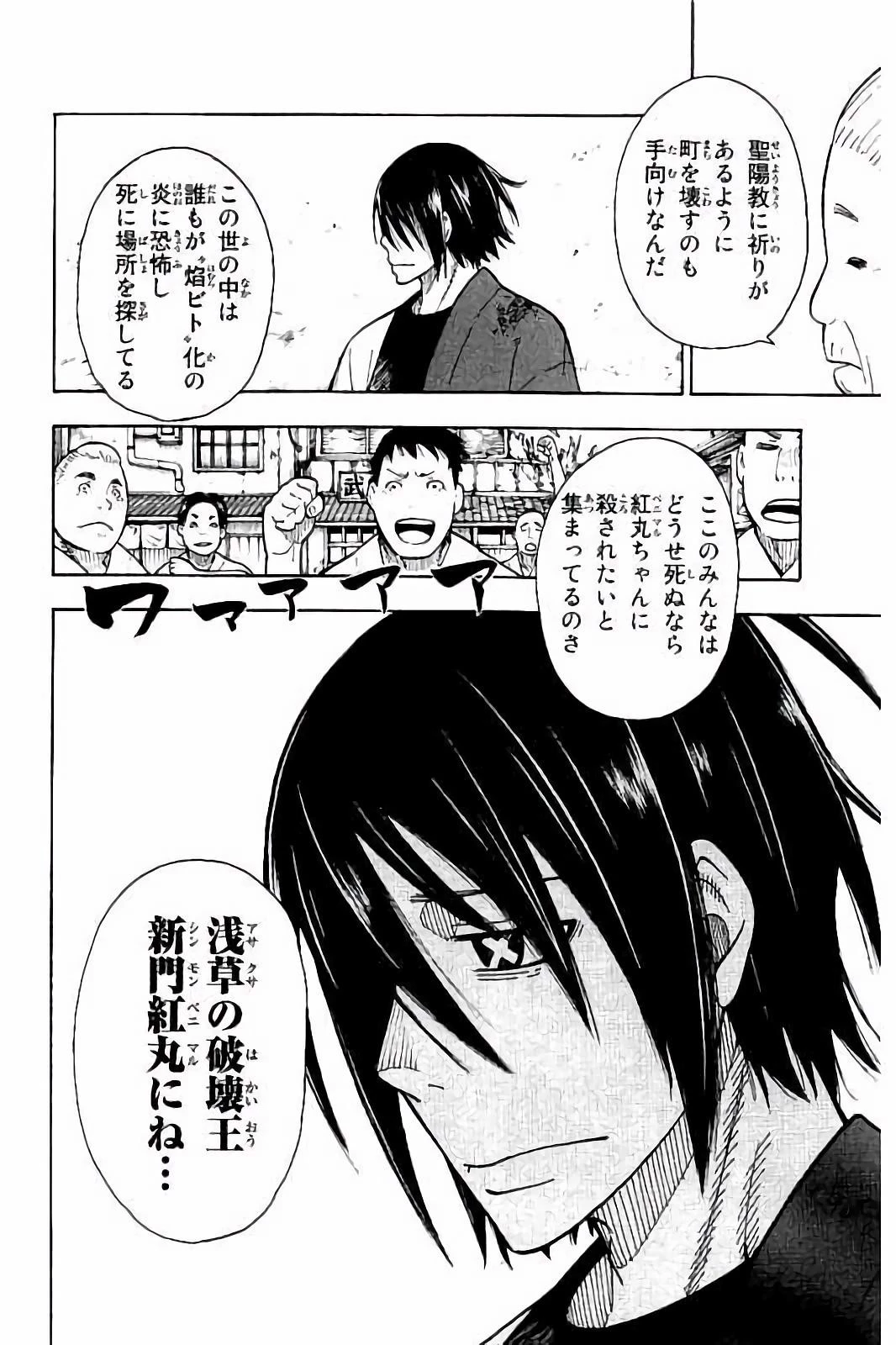 炎炎ノ消防隊 第39話 - 18