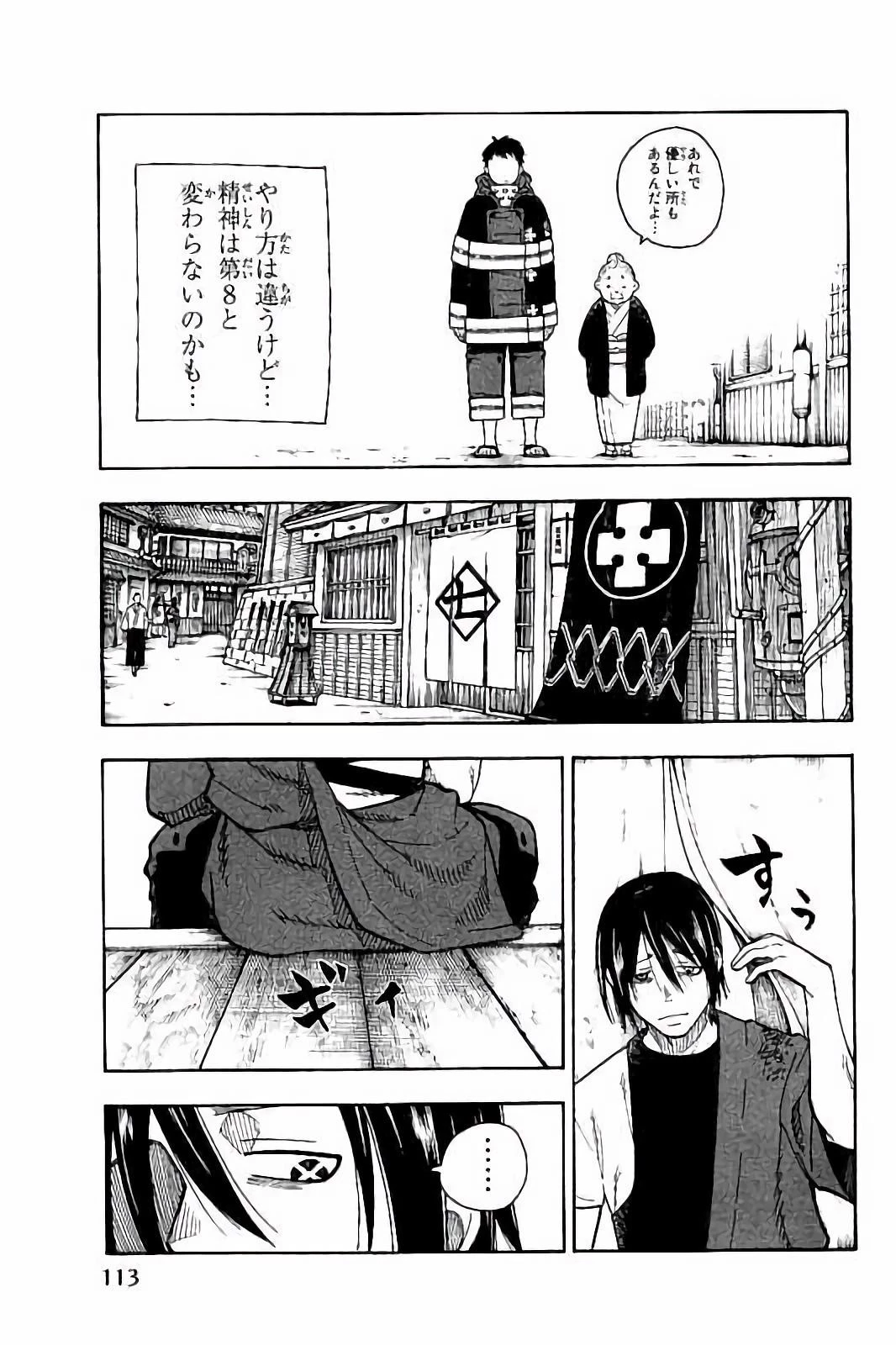 炎炎ノ消防隊 第39話 - 19