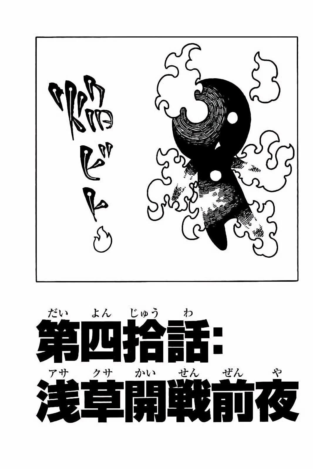 炎炎ノ消防隊 第40話 - 1