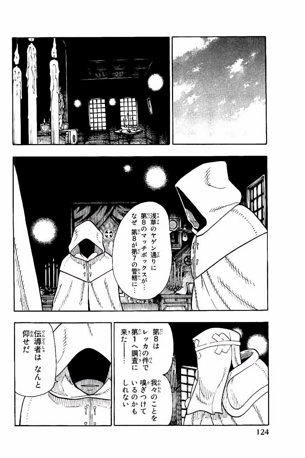 炎炎ノ消防隊 第40話 - 8