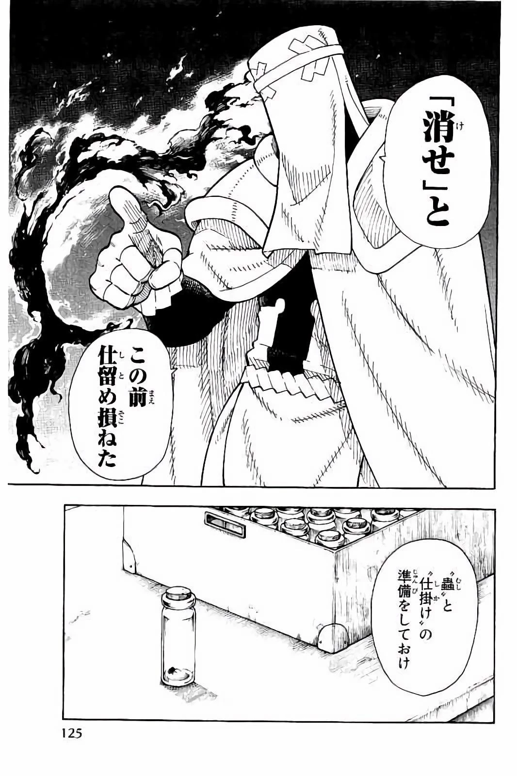 炎炎ノ消防隊 第40話 - 9