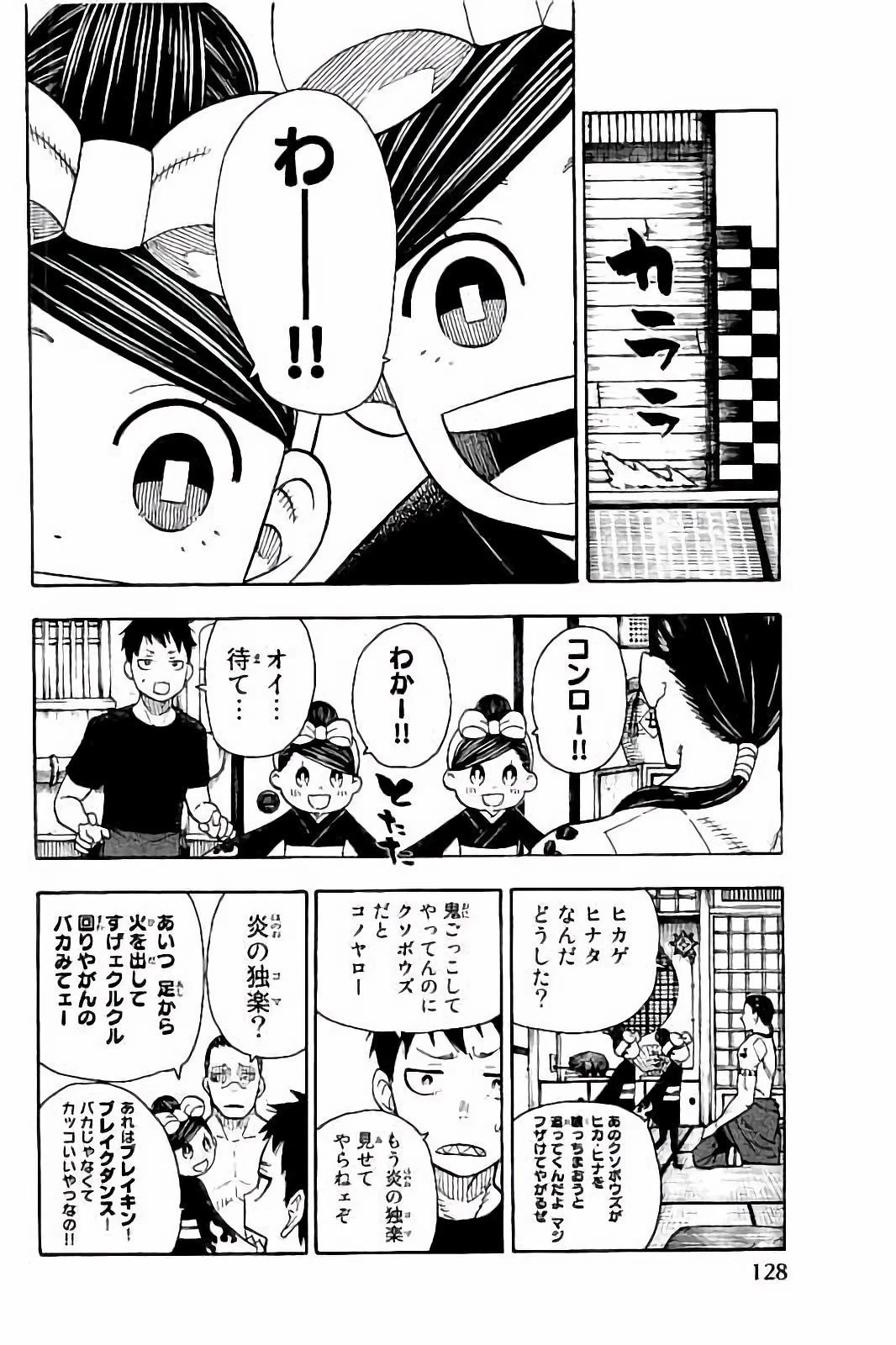 炎炎ノ消防隊 第40話 - 12