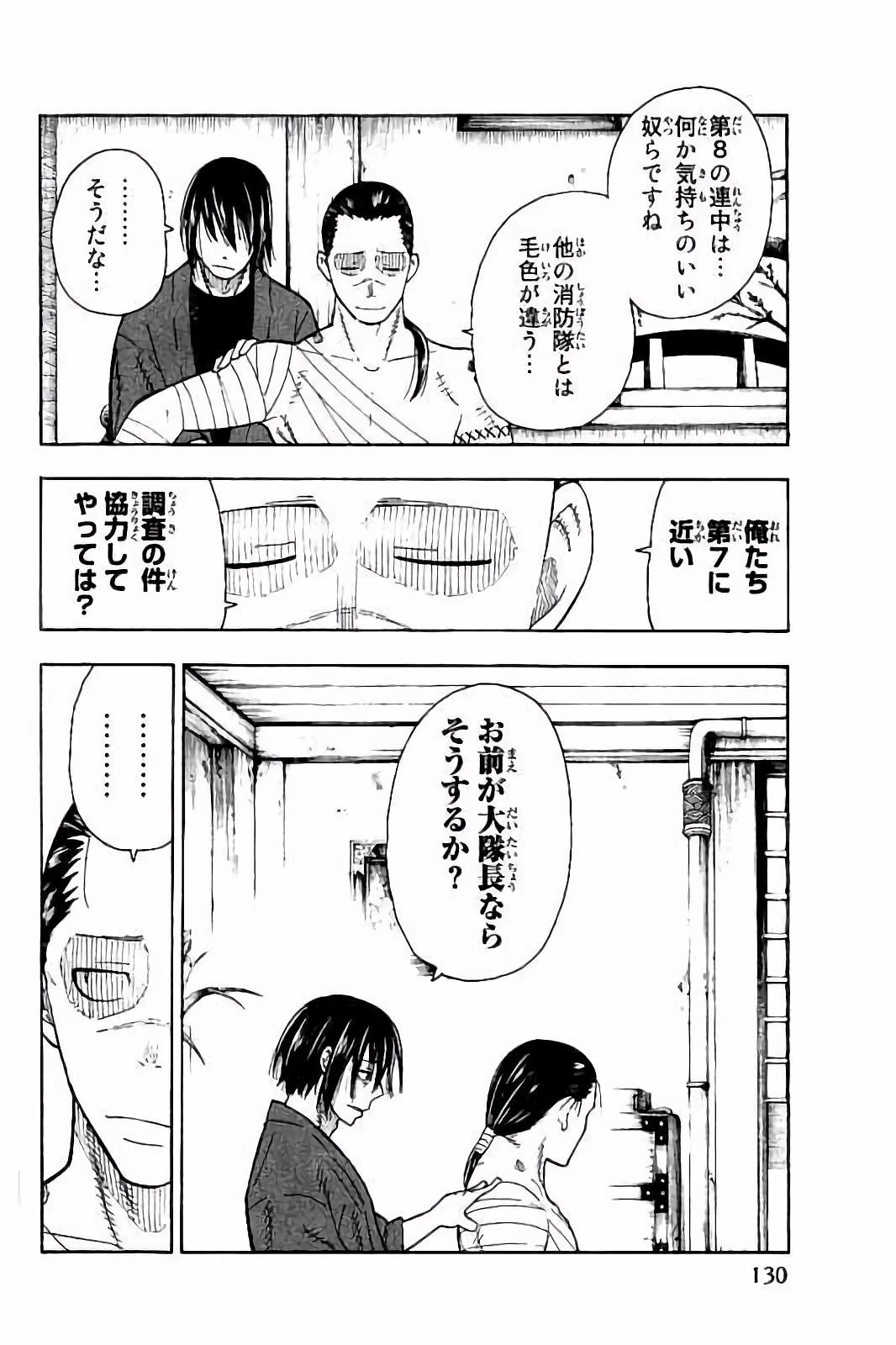 炎炎ノ消防隊 第40話 - 14