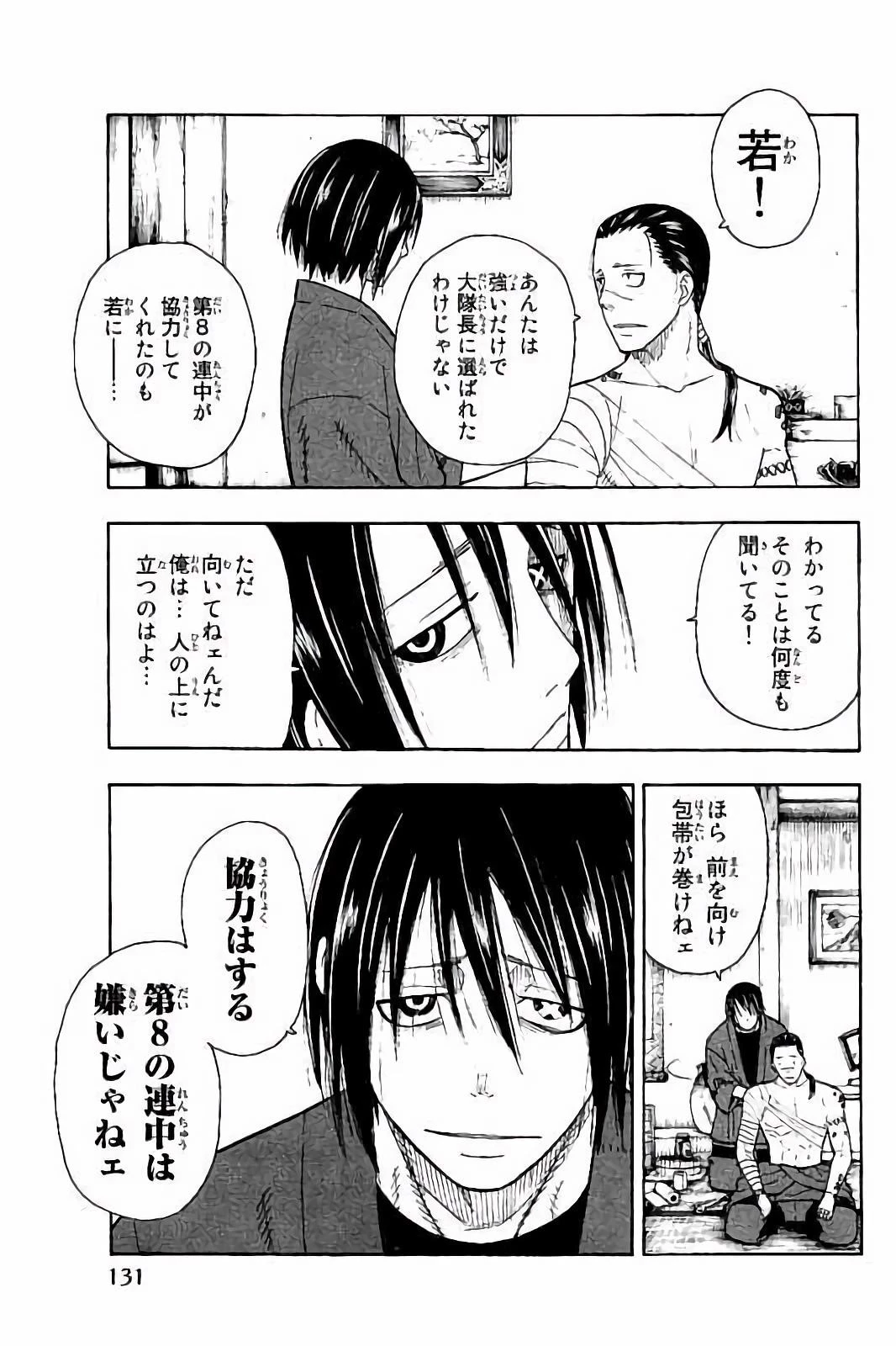 炎炎ノ消防隊 第40話 - 15