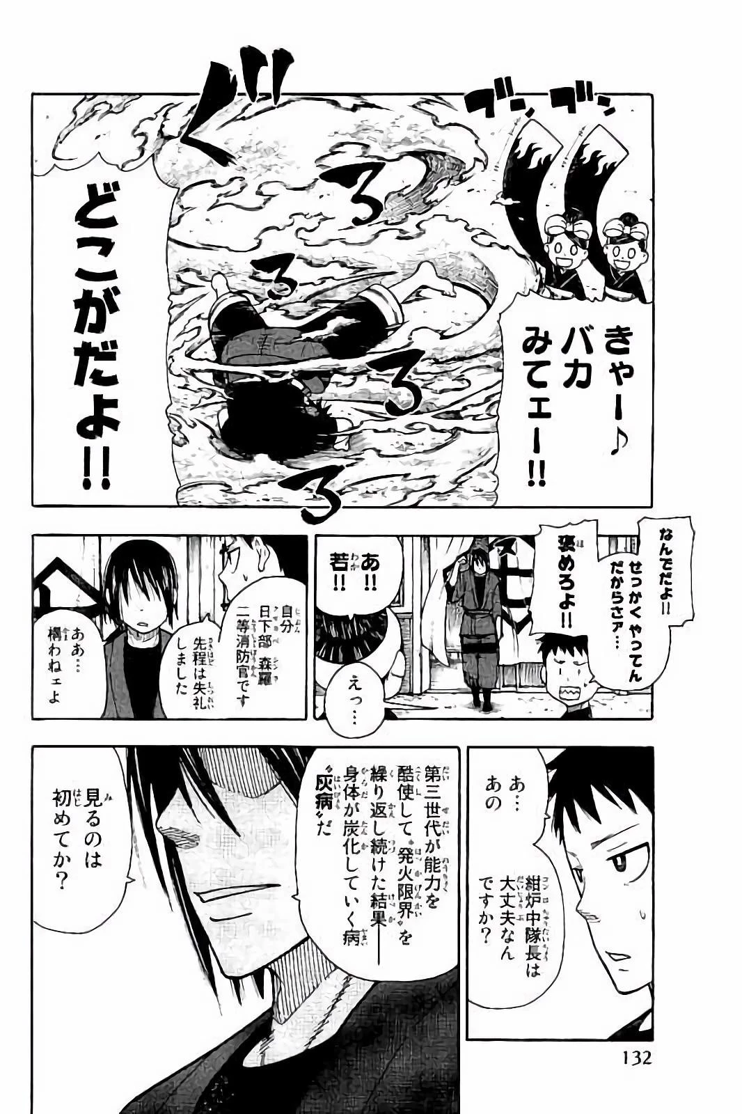 炎炎ノ消防隊 第40話 - 16