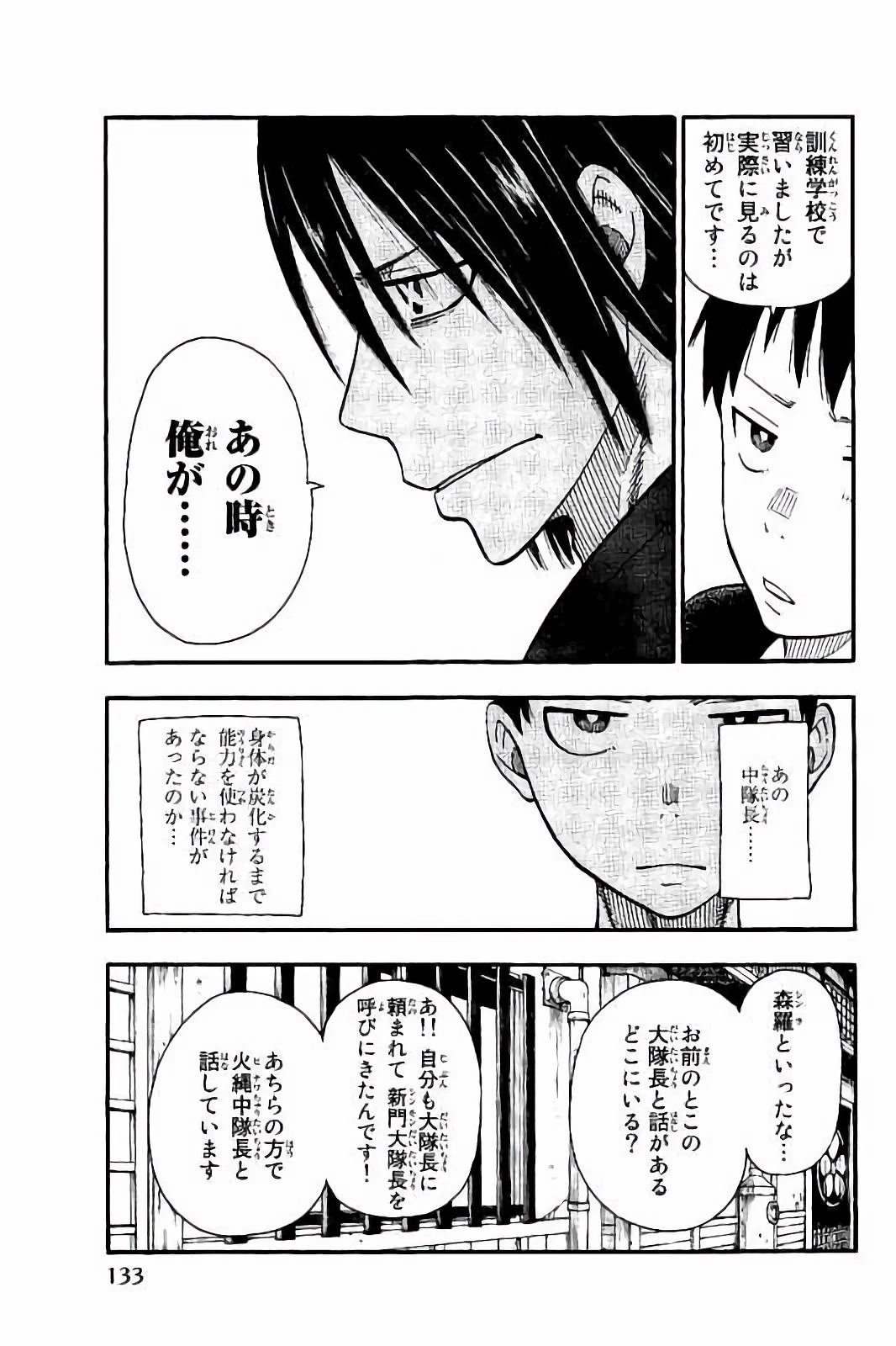 炎炎ノ消防隊 第40話 - 17