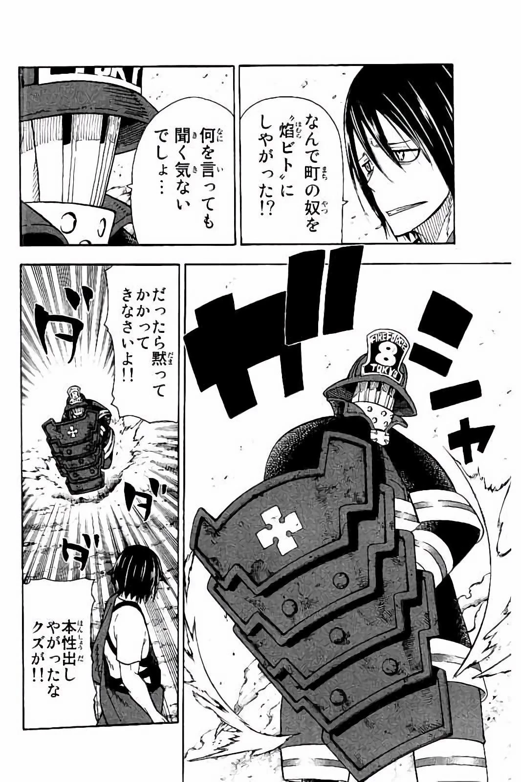 炎炎ノ消防隊 第42話 - 2