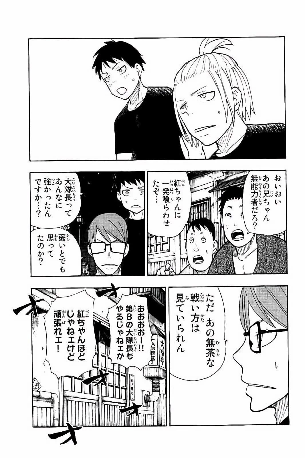 炎炎ノ消防隊 第42話 - 15
