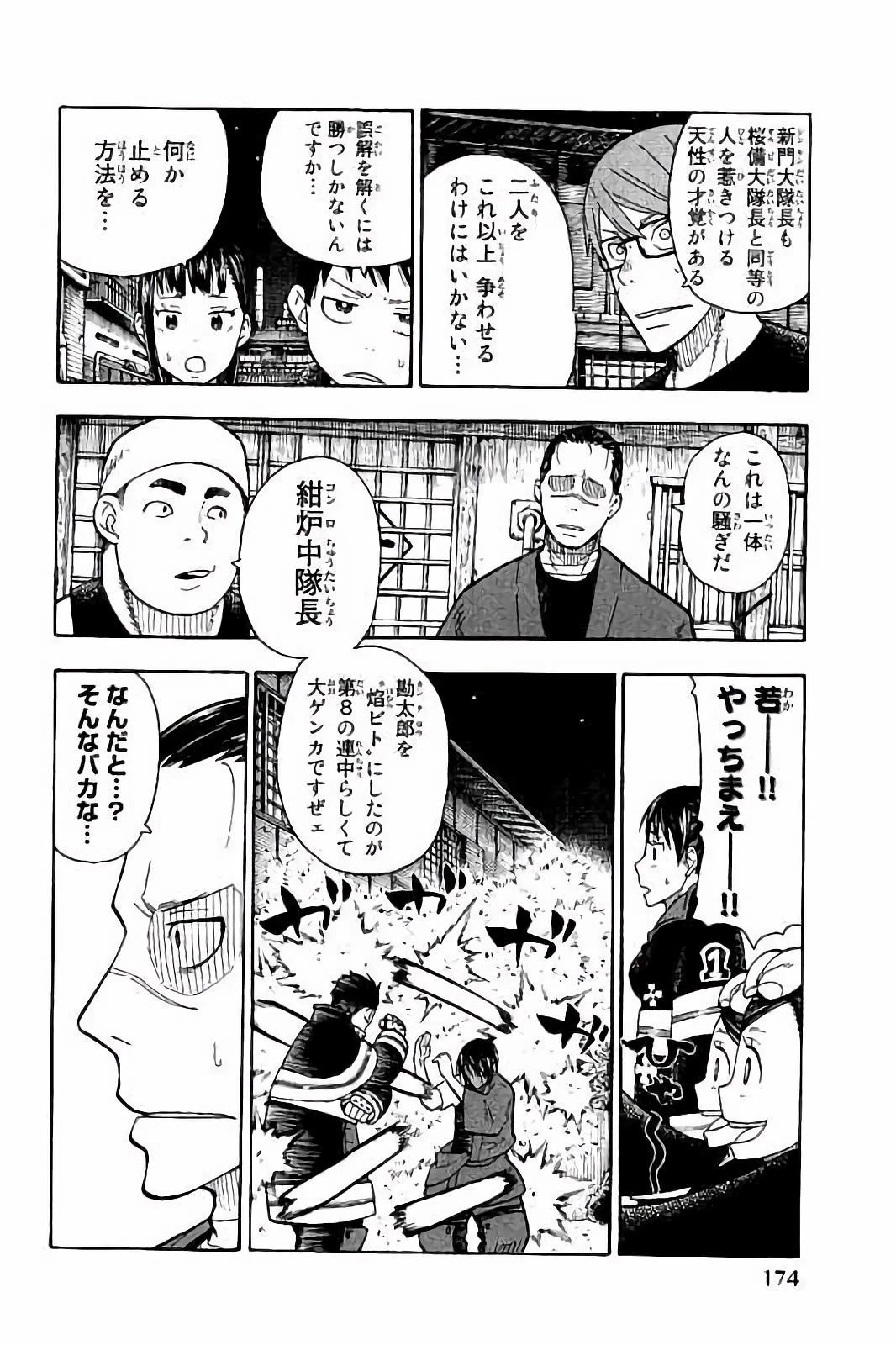 炎炎ノ消防隊 第42話 - 16