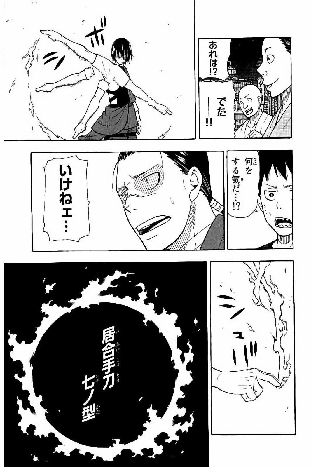 炎炎ノ消防隊 第42話 - 19