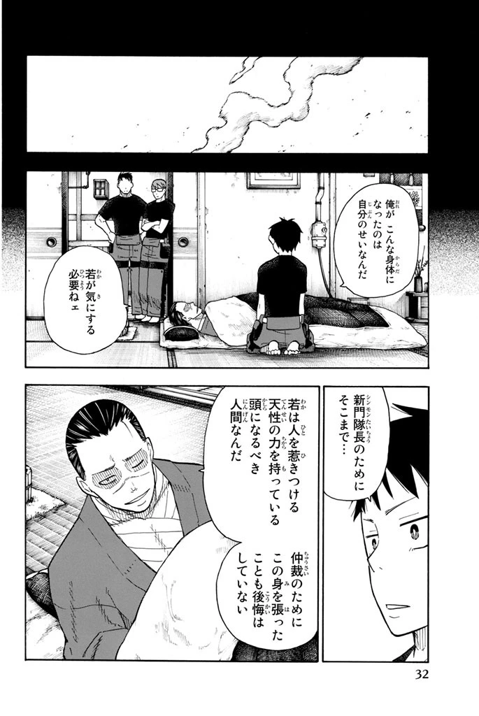 炎炎ノ消防隊 第44話 - 6