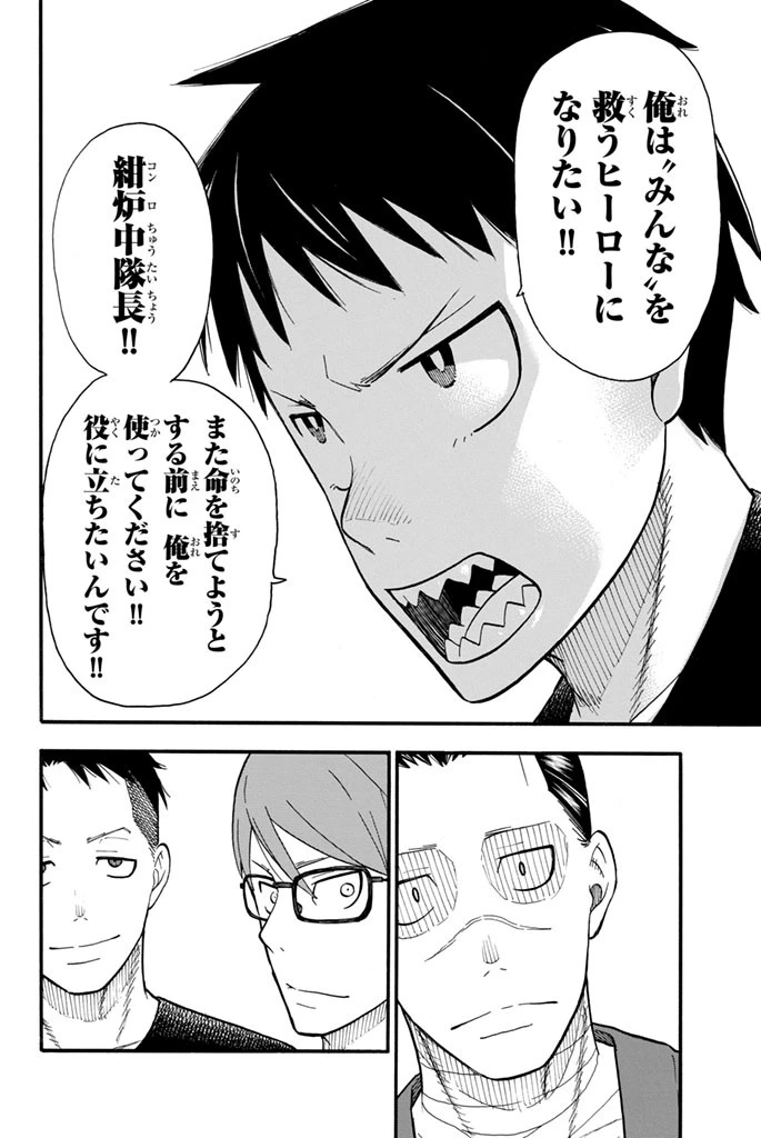 炎炎ノ消防隊 第44話 - 8