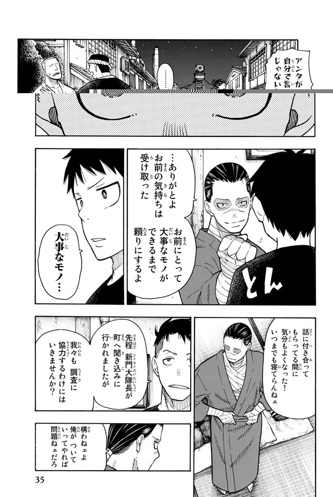 炎炎ノ消防隊 第44話 - 9