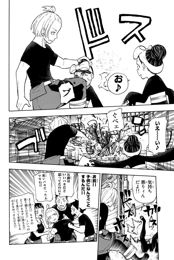 炎炎ノ消防隊 第44話 - 14