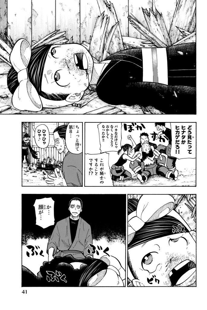 炎炎ノ消防隊 第44話 - 15