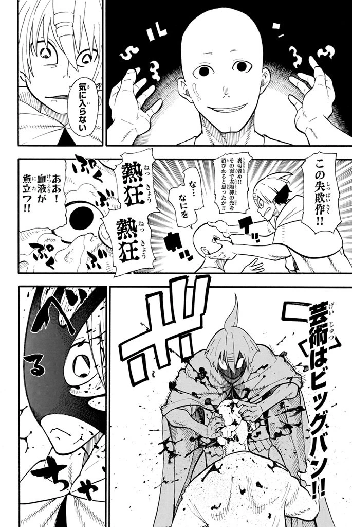 炎炎ノ消防隊 第44話 - 18