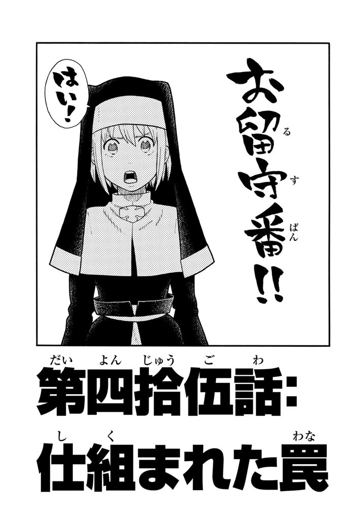 炎炎ノ消防隊 第45話 - 1