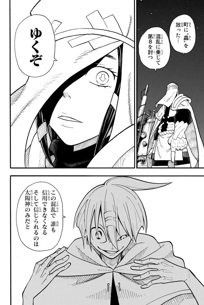 炎炎ノ消防隊 第45話 - 4