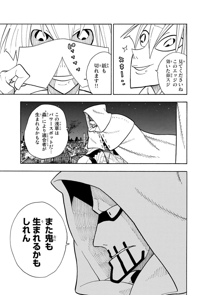 炎炎ノ消防隊 第45話 - 5