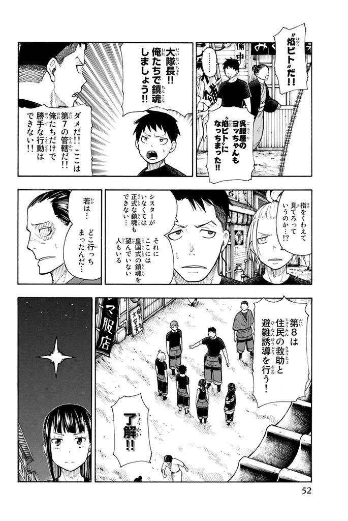 炎炎ノ消防隊 第45話 - 6