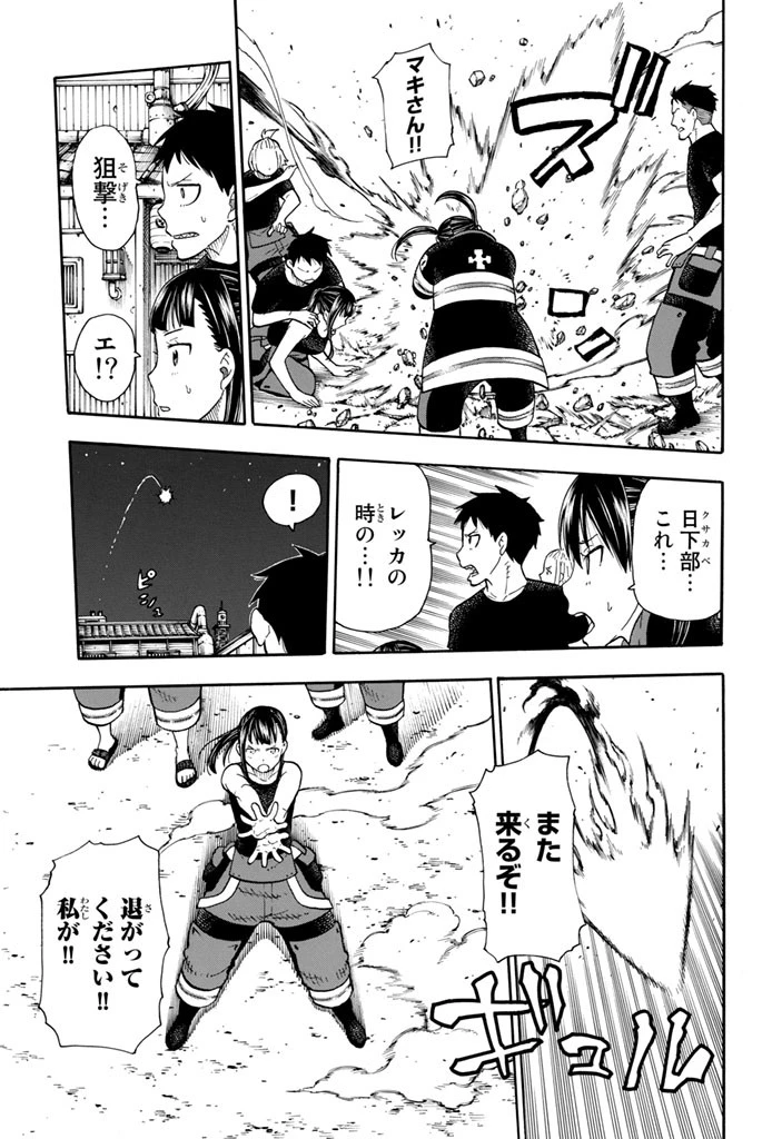 炎炎ノ消防隊 第45話 - 7