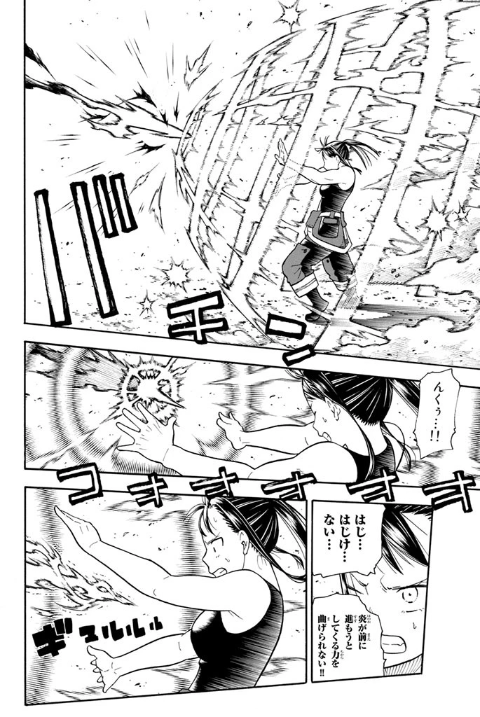 炎炎ノ消防隊 第45話 - 8