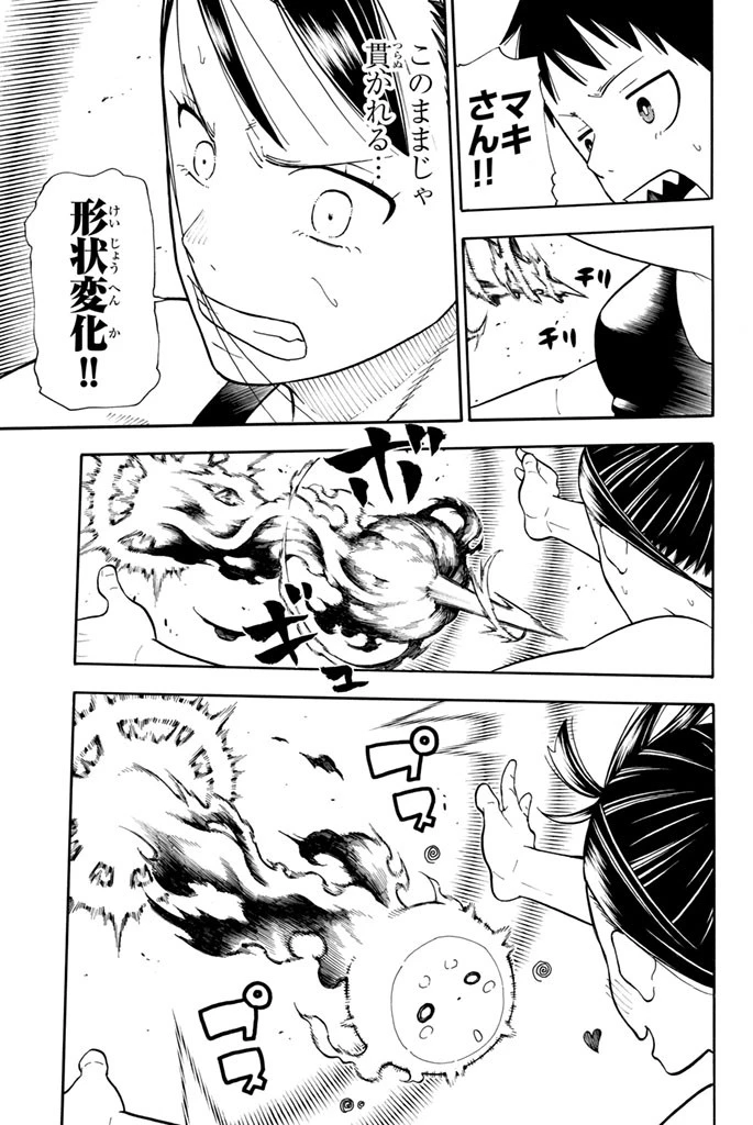 炎炎ノ消防隊 第45話 - 9