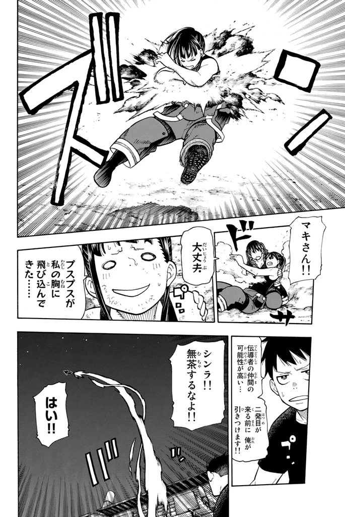 炎炎ノ消防隊 第45話 - 10