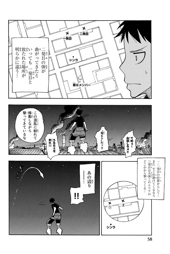 炎炎ノ消防隊 第45話 - 12