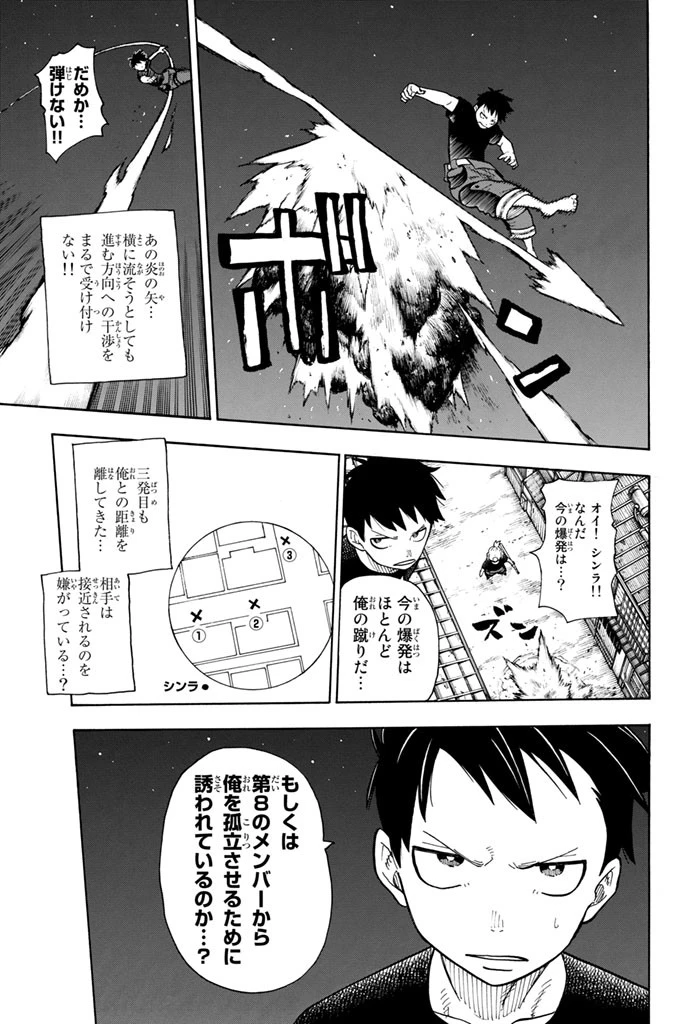 炎炎ノ消防隊 第45話 - 13