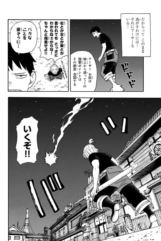 炎炎ノ消防隊 第45話 - 14