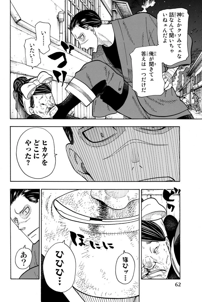 炎炎ノ消防隊 第45話 - 16