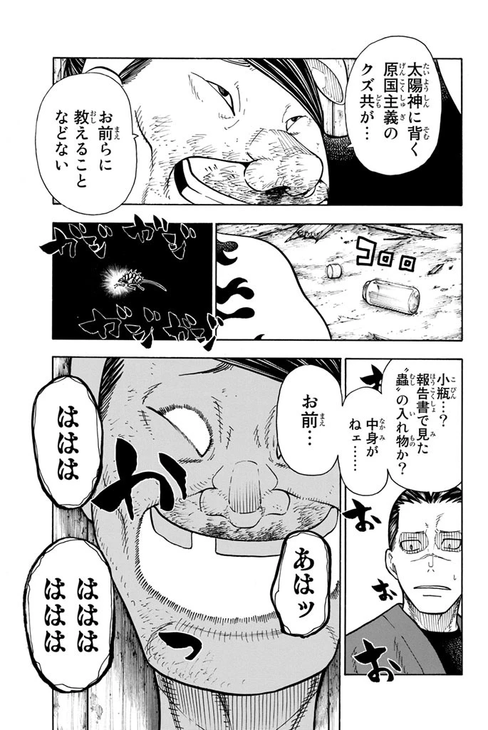 炎炎ノ消防隊 第45話 - 17