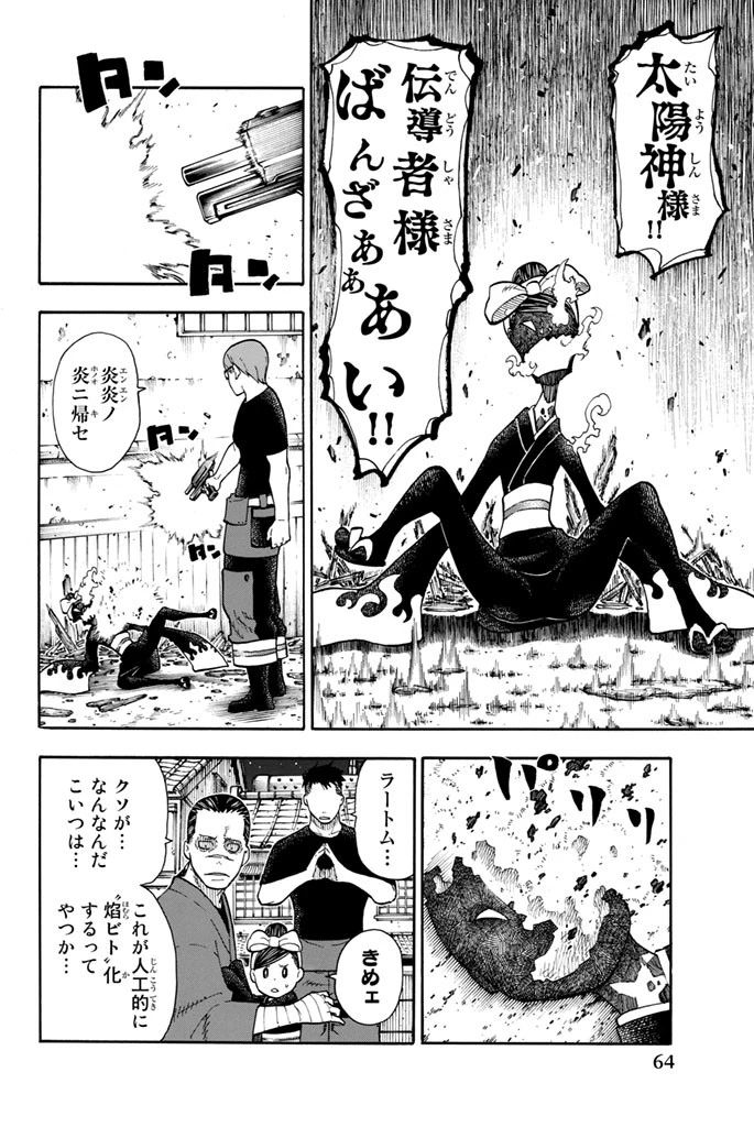 炎炎ノ消防隊 第45話 - 18