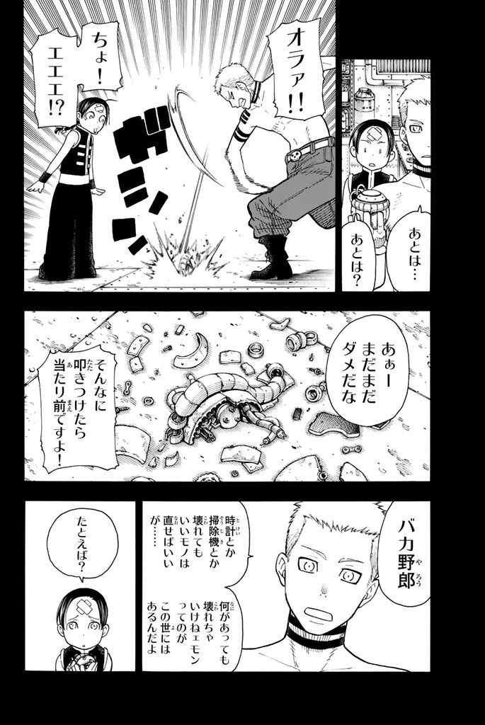 炎炎ノ消防隊 第58話 - 4