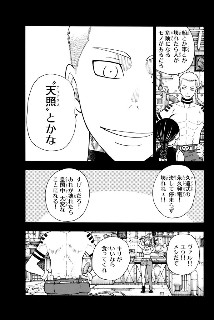 炎炎ノ消防隊 第58話 - 5