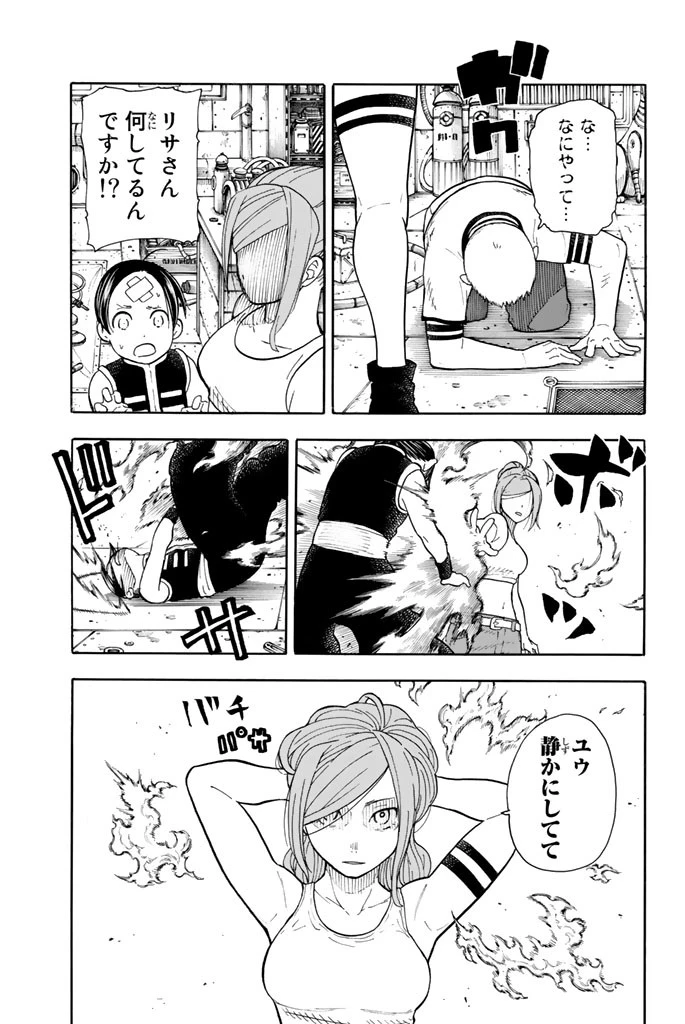 炎炎ノ消防隊 第58話 - 11