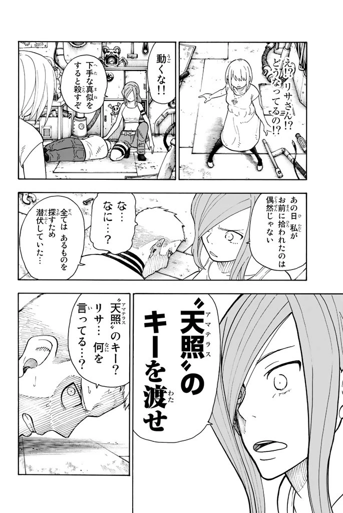 炎炎ノ消防隊 第58話 - 12